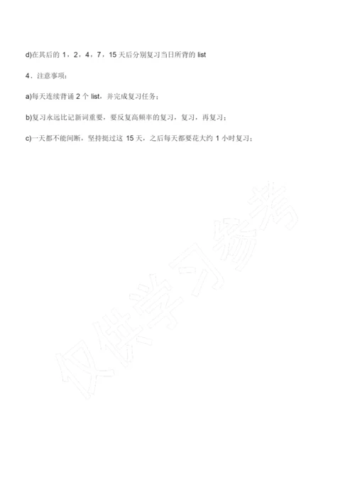 57艾宾浩斯记忆遗忘曲线单词记忆时间表.docx