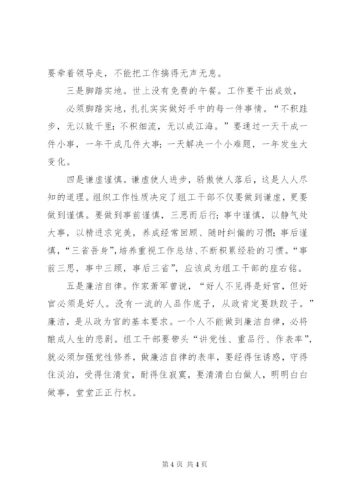 全国组工干部培训心得体会 (2).docx