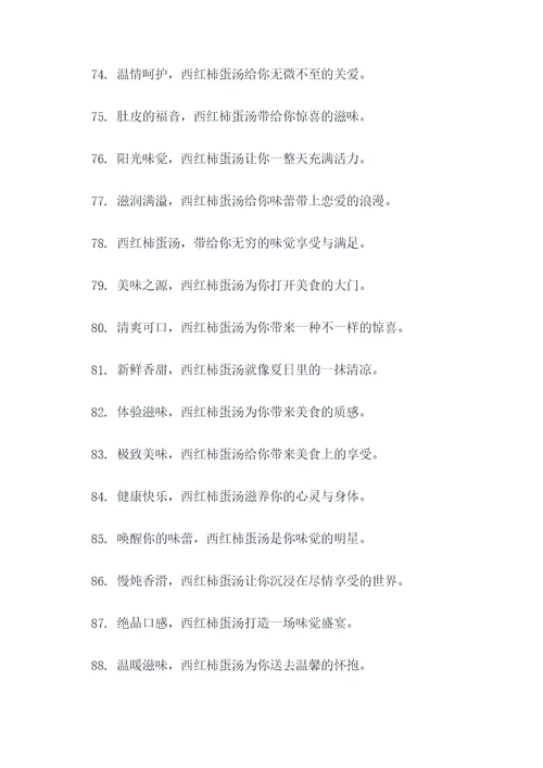 西红柿蛋汤的宣传广告语