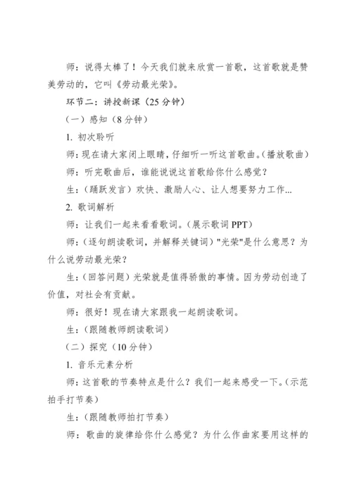 【新课标】人教版（2012）音乐二年级上册3.1 欣赏 劳动最光荣 教案