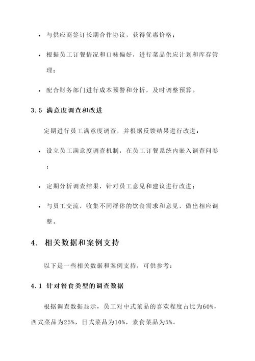 大企业餐食推荐方案