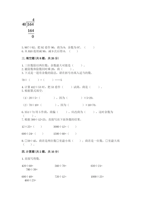 北师大版四年级上册数学第六单元 除法 测试卷及答案（真题汇编）.docx