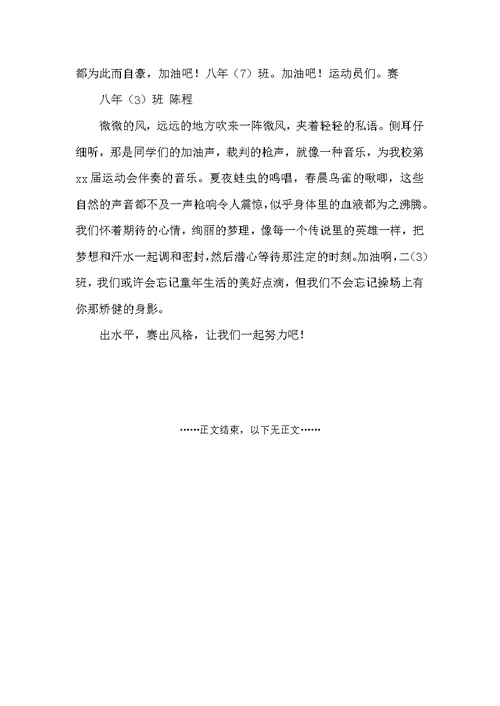 校运会通讯稿十篇（通讯稿）