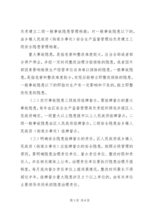 安全生产长效机制的建立.docx