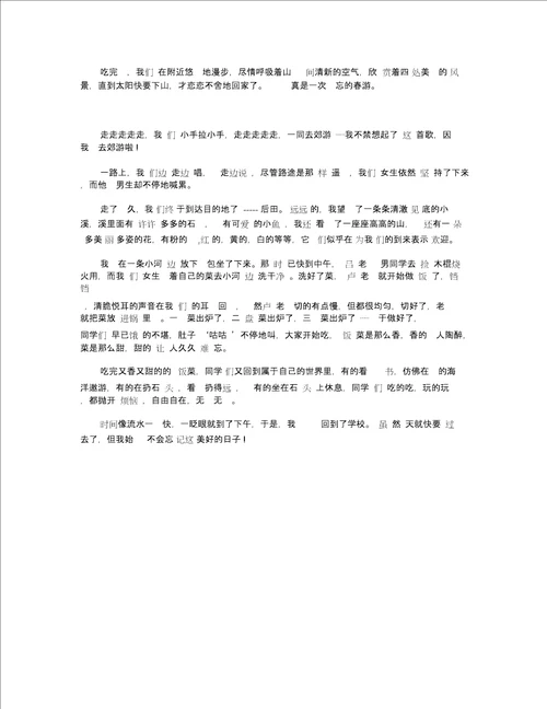 快乐的春游作文四年级5篇集锦