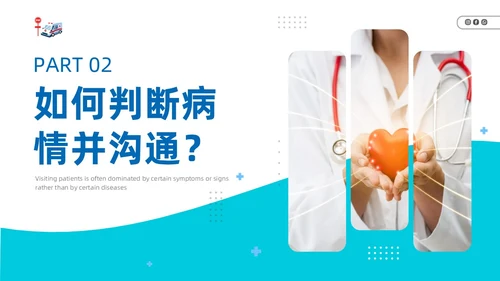 急诊科常见病商务蓝色风格PPT医疗护理