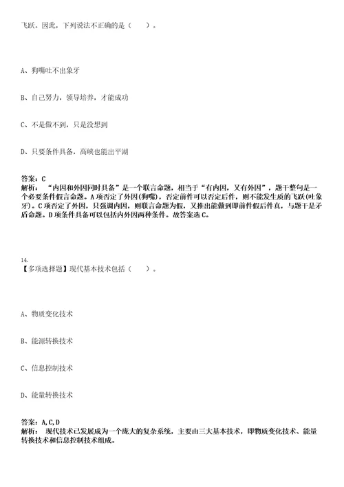 2023年04月云南红河蒙自市第二人民医院编制外工作人员招考聘用笔试参考题库答案解析