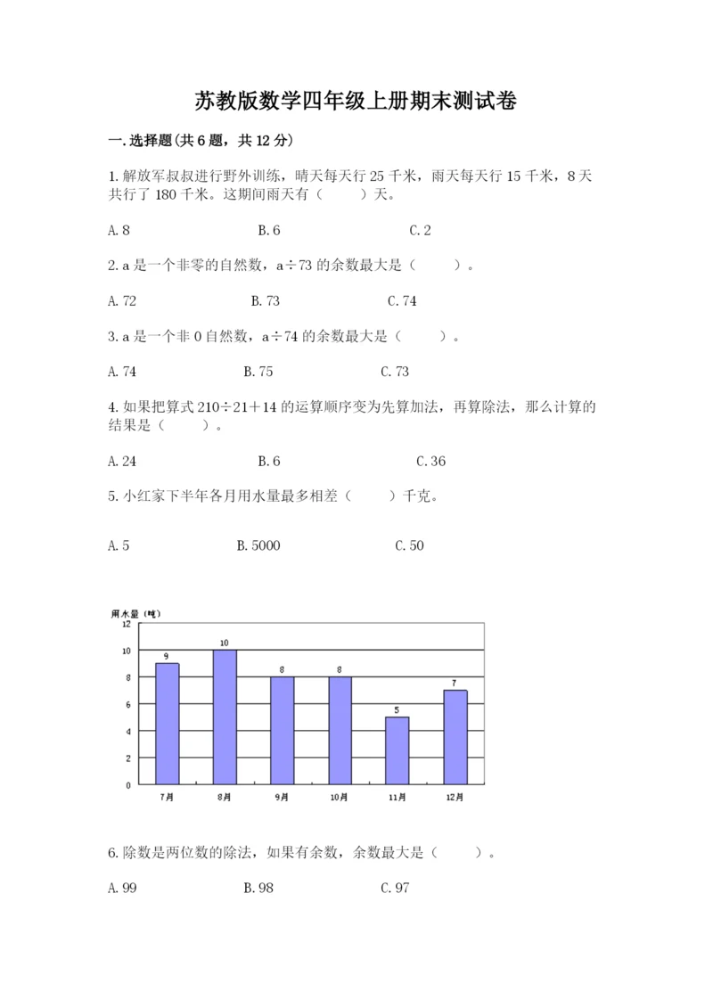 苏教版数学四年级上册期末测试卷含答案【b卷】.docx