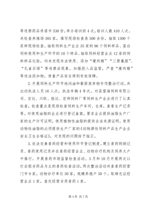 畜牧水产中心工作总结及明年计划.docx