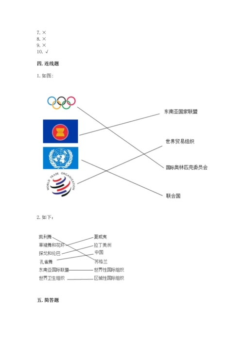 六年级下册道德与法治 《期末测试卷》带答案（精练）.docx