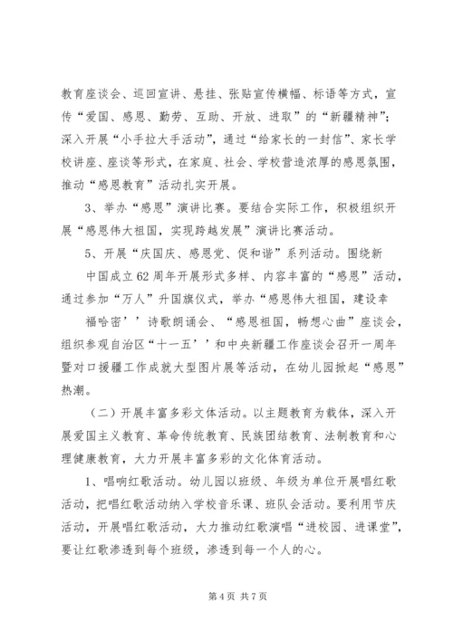 开展“热爱伟大祖国、建设美好家园”主题教育活动计划 (4).docx