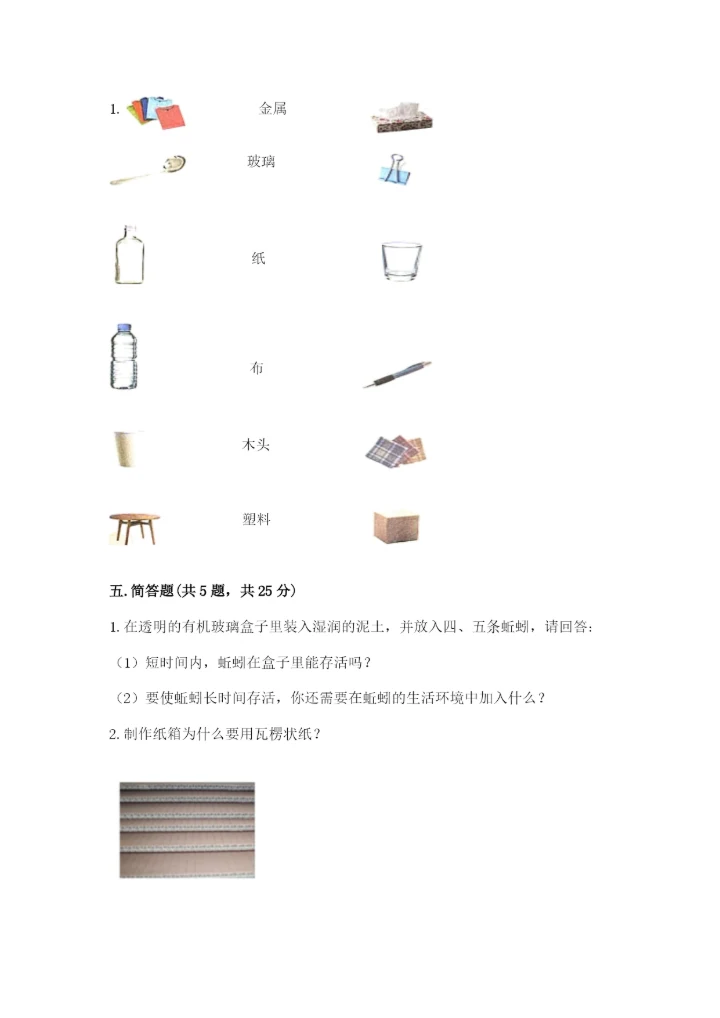 教科版二年级上册科学期末测试卷汇总.docx