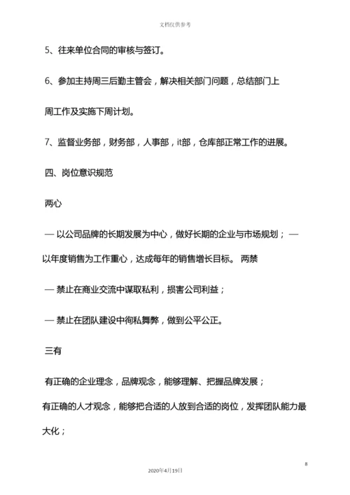 分公司副总岗位职责.docx