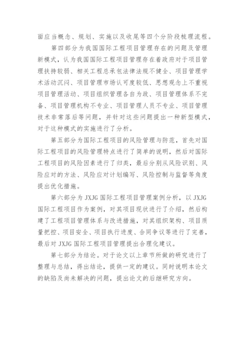 管理学的论文开题报告.docx