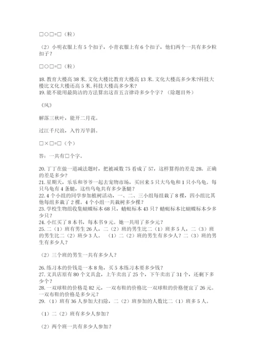 二年级数学应用题大全带答案（综合题）.docx