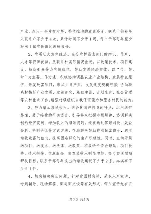 联村联户为民富民活动方案 (2).docx