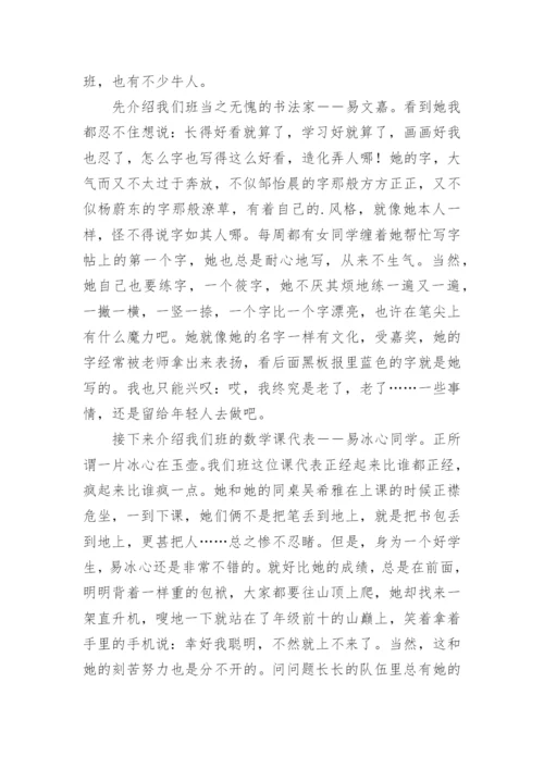 晒晒我们班牛人作文.docx