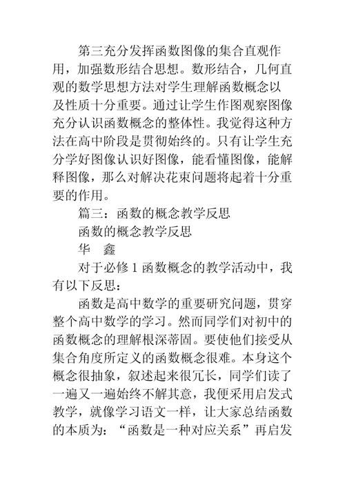 函数的概念教学反思