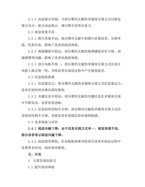 期刊文献的多媒体呈现方式研究