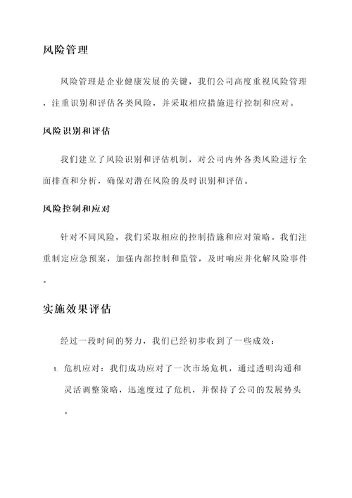 综合经营管理情况汇报