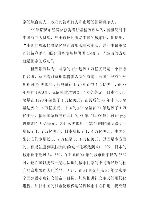 XX中国可持续发展战略报告