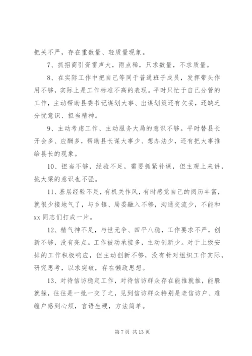 民主生活会对班子成员意见建议.docx