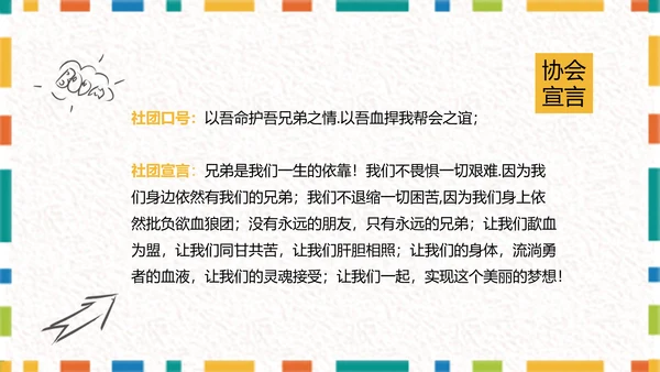 卡通简约大学生社团招新PPT模板