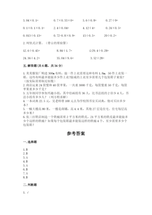 小学五年级上册数学期末考试试卷（培优b卷）.docx