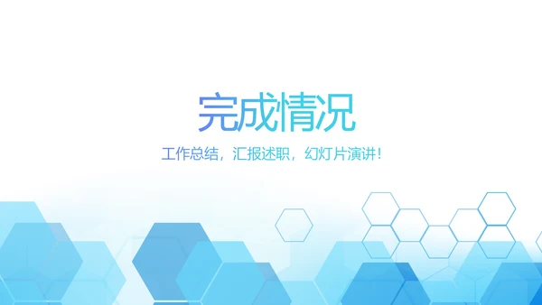 蓝色简约医院院长向市长工作汇报动态PPT