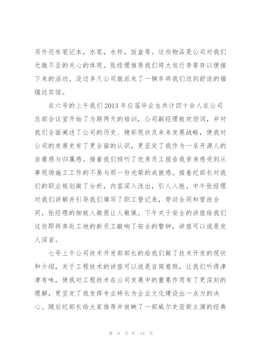 新教师入职培训心得体会5篇.docx