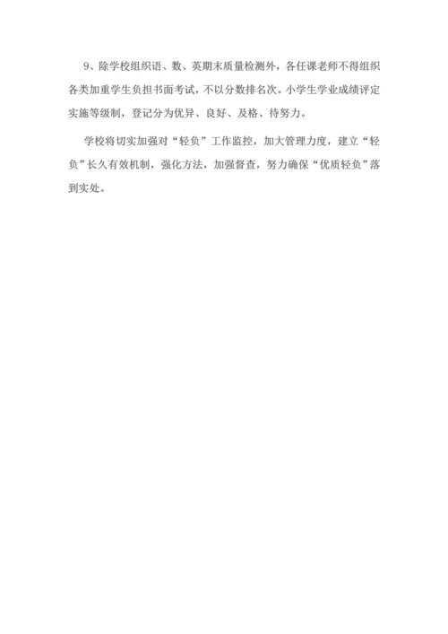 小学减负工作专项方案.docx