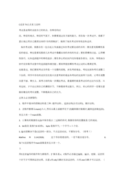 2023年C语言考试全部知识点复习资料重点常考点.docx