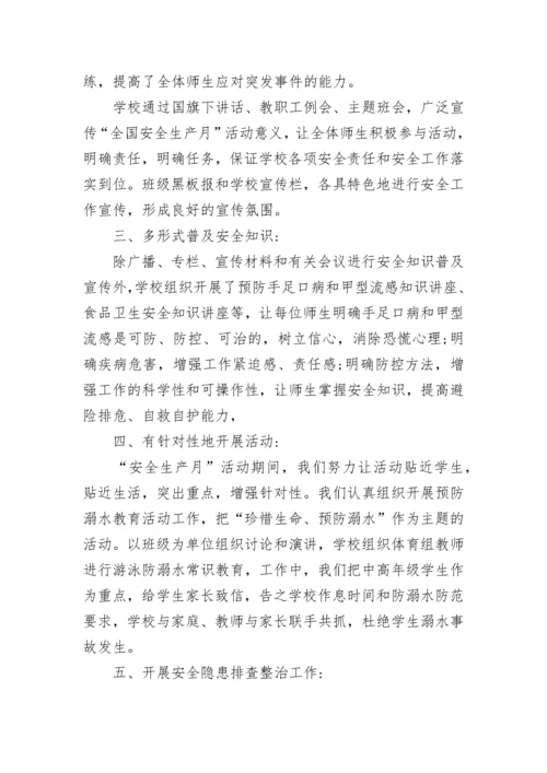 中学生如何自护自救安全活动总结5篇.docx