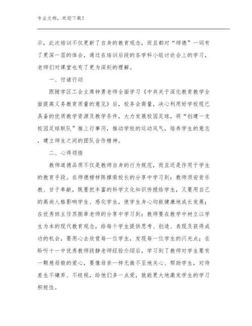 新教师培训心得体会优选例文6篇.docx