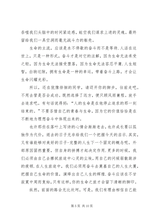 关于成长的发言多篇.docx