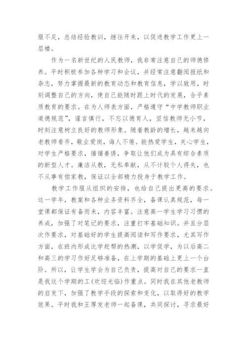 七年级语文下学期教学工作总结报告五篇.docx