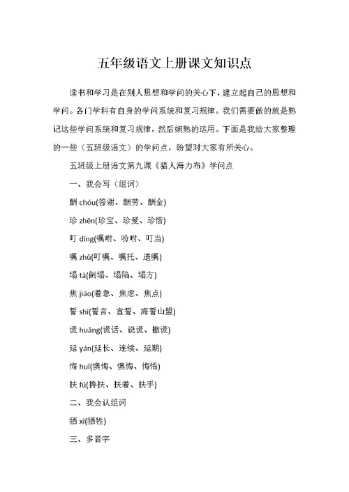 五年级语文上册课文知识点
