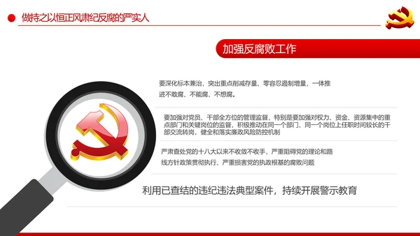 党委党组落实全面从严治党主体责任规定专题党课PPT