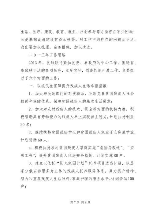 县残联工作报告 (2).docx