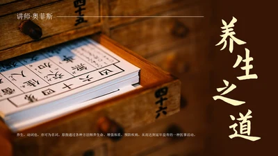 棕色实景传统中医养生调理科普PPT模板