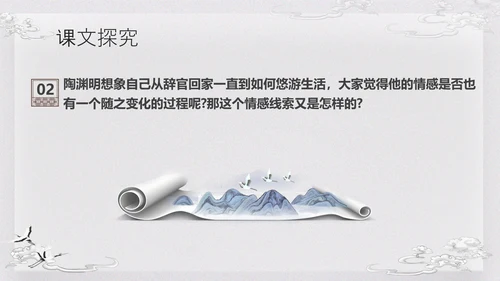 浅色古风归去来兮辞并序高一语文下册PPT课件PPT模板宣传P