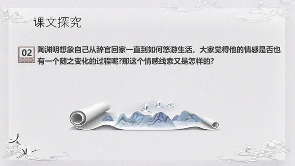 浅色古风归去来兮辞并序高一语文下册PPT课件PPT模板宣传P