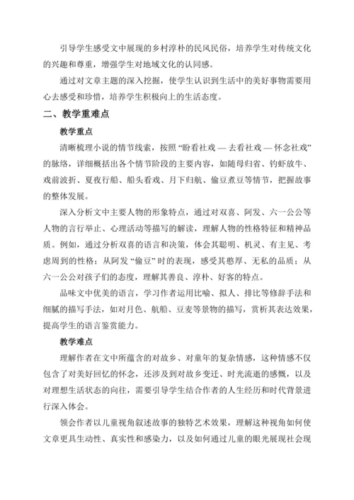 1《社戏》教学设计