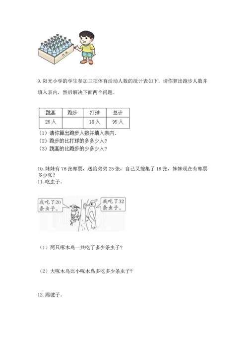 小学二年级上册数学应用题100道含答案【巩固】.docx