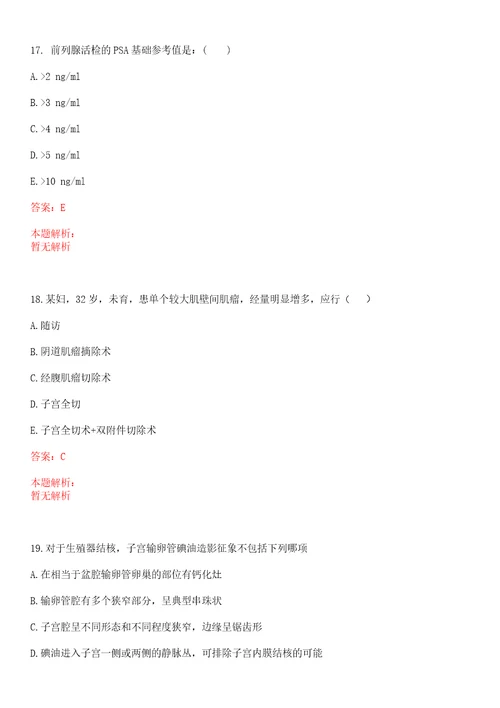 2022年06月福建石狮市医院湖滨社区卫生服务中心招聘编外人员1人上岸参考题库答案详解