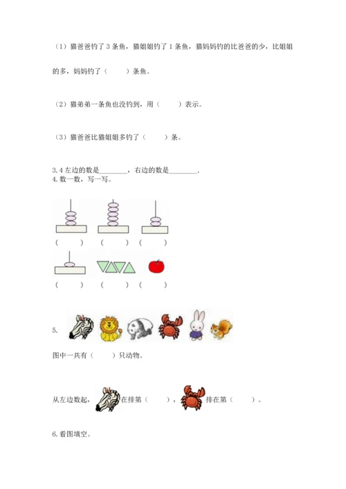 北师大版一年级上册数学期中测试卷带答案（夺分金卷）.docx