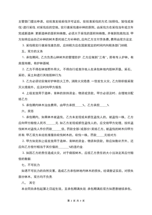 承包合同书样式(林木).docx