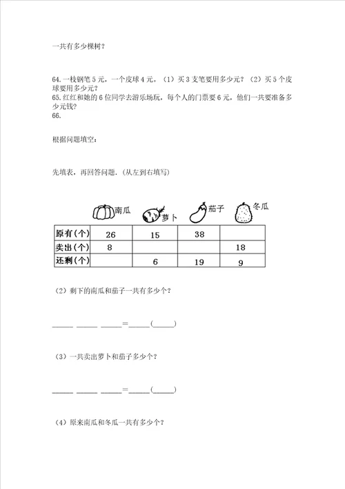 二年级上册数学解决问题100道含答案