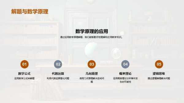 探索数学奥秘