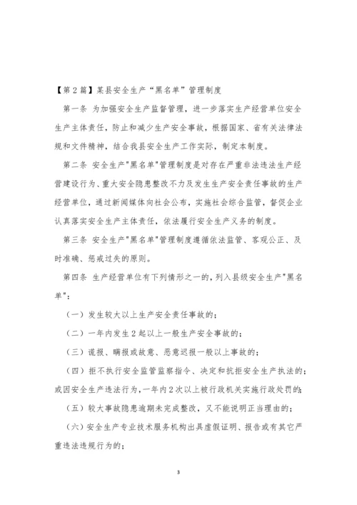 黑名单管理制度6篇.docx